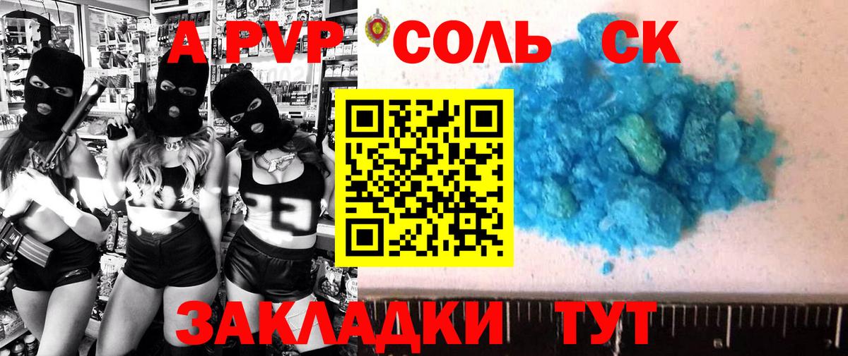 APVP СК  как найти наркотики  A PVP СК  Шали  Вход с VPN  A-PVP Crystall 