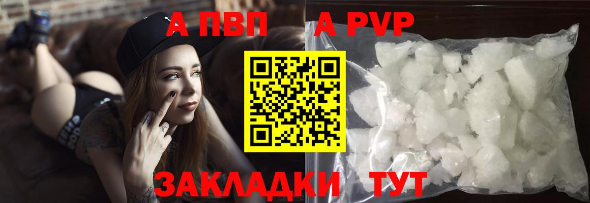 A PVP Соль Шали