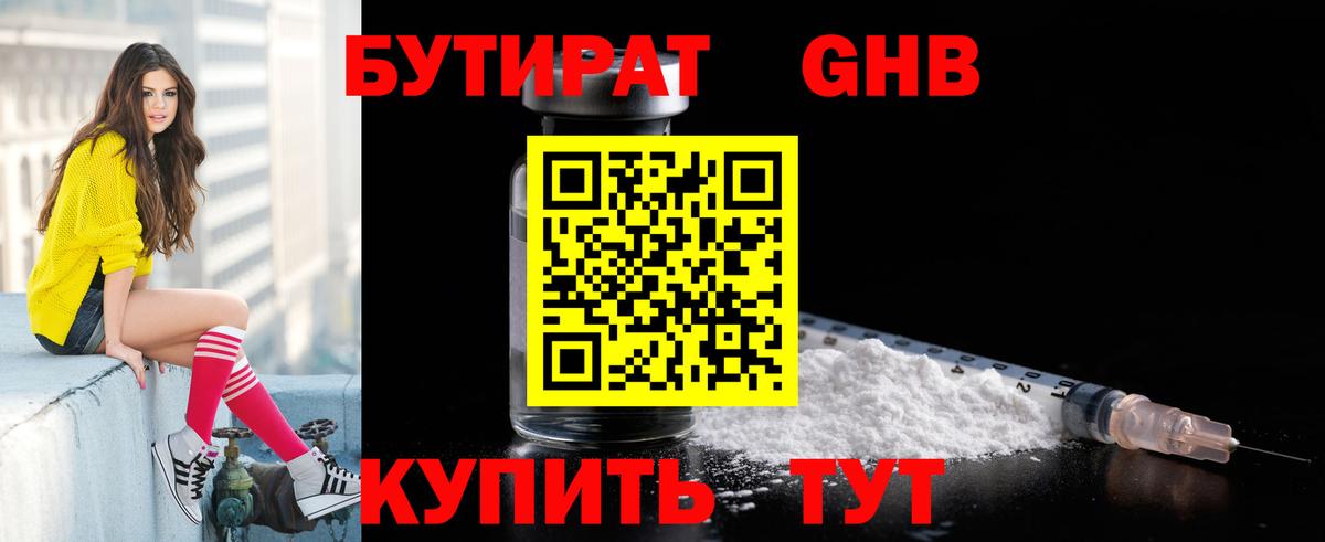 Бутират 99%  Вход с VPN  Шали 