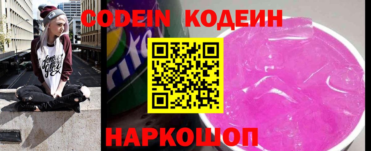 Кодеиновый сироп Lean Purple Drank Шали