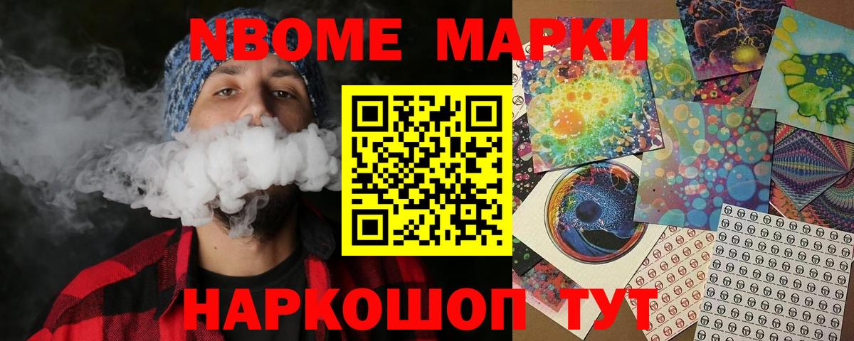 Марки N-bome 1,8мг  Вход с VPN  Марки N-bome 1,8мг  Марки N-bome  Шали 